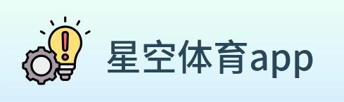 星空体育app Logo